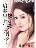 启奏皇上,臣妾有了