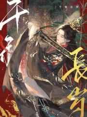 千秋长岁
