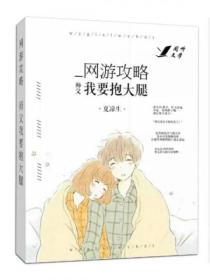 网游攻略:师父,我要抱大腿