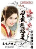 穿越之刁蛮逃嫁妻
