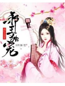 邪王独宠:毒妃太嚣张