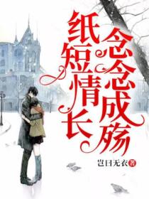 纸短情长,念念成殇