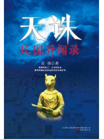 天诛:民国异闻录
