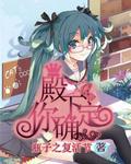 殿下,你确定