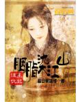 复仇王妃：胭脂染江山