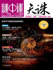 谜中迷:天诛