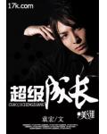 超级成长