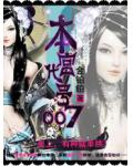 本宫代号007:王爷,有种单挑
