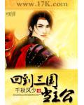 回到三国当主公