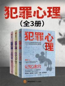 犯罪心理(全3册)
