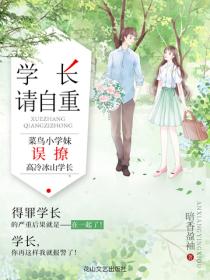 学长,请自重