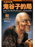 战国纵横:鬼谷子的局7