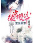 彼岸双华:孪生殿下