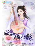重生妖孽:才女只看不想嫁