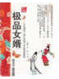 极品女