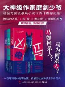 凶马(全三册)