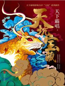 天坑宝藏