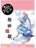 轻吟暖歌