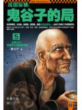 战国纵横:鬼谷子的局5