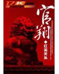 官翔