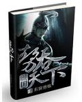 三国之势吞天下
