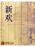 新欢