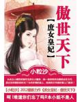庶女皇妃傲世天下