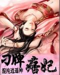 刁牌痞妃