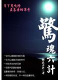 月下鬼吹灯2:蛇岛鬼墓