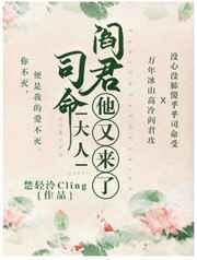 司命大人,阎君他又来了