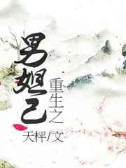 重生之男妲己