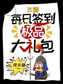 三国:每日签到极品大礼包