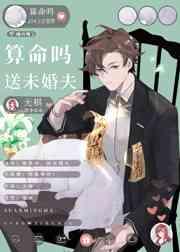 算命吗,送未婚夫