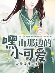 嘿,山那边的小可爱