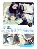后来,我遇见了我的终笙