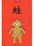 蛙