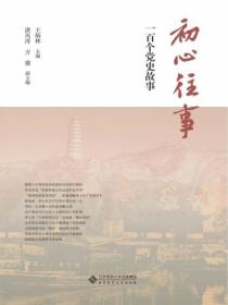 初心往事:一百个党史故事