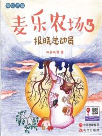 麦乐农场3:报晓总动员