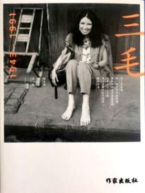 三毛:1943-1991