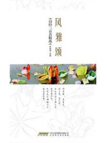 风雅颂:诗经300首精选