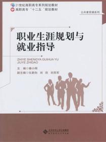 职业生涯规划与就业指导(秦小刚版)