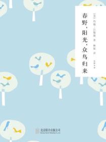 春野,阳光,众鸟归来