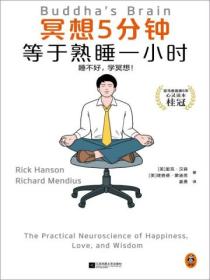 冥想5分钟,等于熟睡一小时(全新修订版)