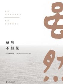 虽然不相见