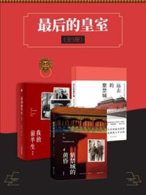 最后的皇室(全3册)