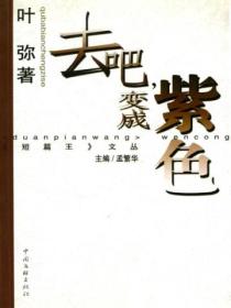 去吧，变成紫色
