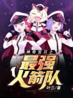 情迷兽王：杠上狂野BOSS