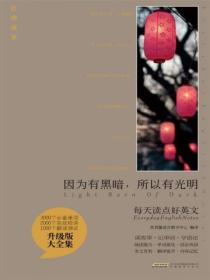 因为有黑暗,所以有光明