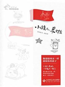 小孩儿,来啦