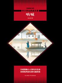 呐喊(中小学生必读丛书)